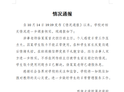 网传“家长殴打教师致情绪失控”“学校处分教师”？最新通报→