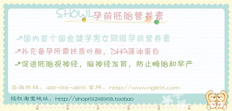 SHOWL孕前营养素