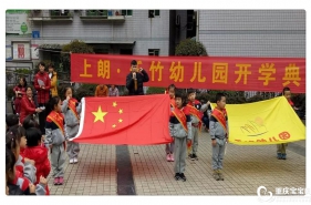 【上朗·千竹幼儿园】举行开学典礼喜迎新学期,幸福再起航!