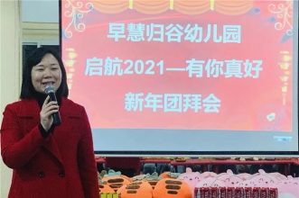 起航2021·有你真好 | 早慧归谷园工会活动喜气连连