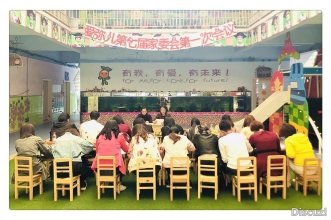 爱弥儿大川分园第七届家长委员会议，家园合力共促家园共育