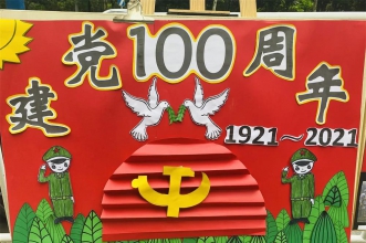红心闪闪照童心·同心筑梦颂党恩 | 早慧松龙园建党100周年庆祝活动
