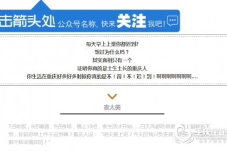 【深度解析】重庆人为什么上班总迟到！