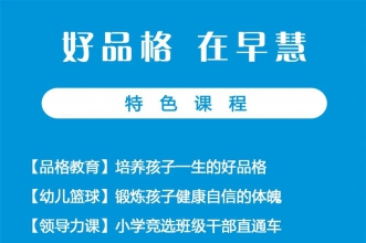 好消息，好消息，早慧江北普惠园开始招生啦！