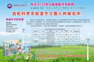齿轮科学实验室冬令营火热开营啦！