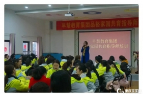早慧教育集团开展“品格家园共育指导”专题培训