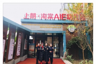 上朗教育集团迎来广州全优贝贝专家一行入园观摩指导