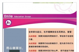 爱弥儿旭东分园“做智慧父母 让孩子做最好的自己”家长讲座共促家园共育
