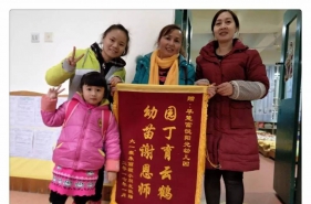 早慧富悦阳光园获家长赠送锦旗表心意