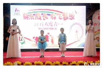 爱弥儿东方之骄分园“快乐成长•放飞梦想”六一文艺汇演闪亮登场