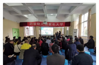 早慧归谷幼儿园家长大学"为积极阳光的人格特质奠基"开讲啦