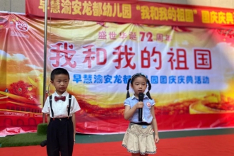 生日快乐，我的祖国 | 早慧渝安龙都园迎国庆系列活动精彩不断