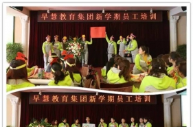 【学习·梦想·使命】早慧教育集团新学期员工培训焕发新气象、激发新动力！