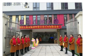 【鏖战·聚变·腾飞】爱弥儿教育集团年度工作部署会为集团发展描色绘彩