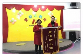 【超越·蝶变·升华】爱弥儿教育集团年度工作会议为爱弥儿描色绘彩