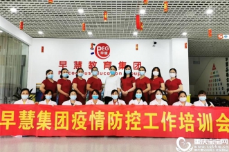 早慧教育集团开学工作"臻于精微·全力以‘复’"，静待宝贝归来！