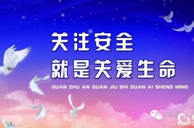 【安全重于泰山·防患于未然】爱弥儿长寿分区召开新学期安全工作会议