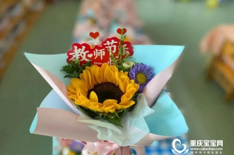 守望初心·最美教师 | 爱弥儿重庆大学分园教师节活动 遇见美好