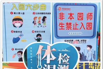 早慧教育集团九所分园全部通过核验检查，6月2日如期开学，欢迎宝贝回家！