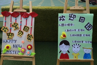 早慧三色合作园开学典礼之梦想起航