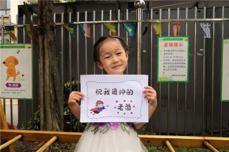 早慧松龙园浓情六月 感恩父爱炽热永远！
