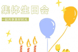 童年分享·快乐相伴 |早慧新城丽园10月集体生日会 感知爱的教育