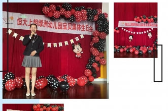 遇见最美好的成长——恒大上朗绿洲幼儿园集体生日会