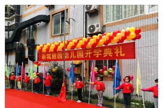 早慧新城丽园快乐开学典礼为新学期加油给力！