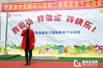 亲子参与·快乐共享 | 早慧渝安龙都园亲子“蔬菜趣味运动会”精彩回顾