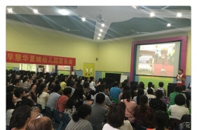 早慧华夏园举行专场家长会起航新学期