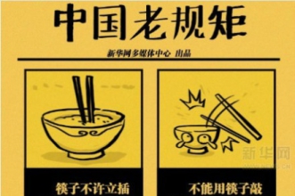 你还记得这些“中国老规矩”吗？