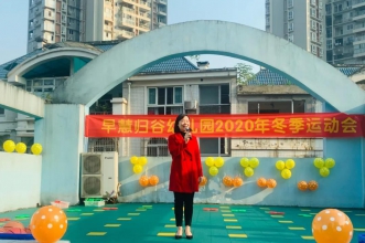 早慧归谷园幼儿运动会开幕式共享运动喜悦与快乐
