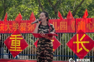 童心向祖国·重走长征路 | 爱弥儿重庆大学分园喜迎国庆活动