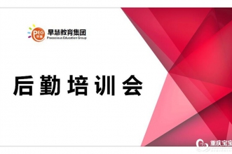 【凝心聚力·向优向上】早慧教育集团举行新学期后勤专题会！