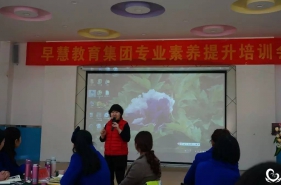 早慧教育集团2017园长“专业素养提升”学习会议（三）