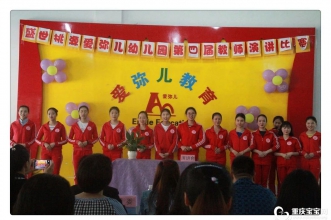 【亮我才艺·秀我风采】爱弥儿盛世桃源分园第四届教师演讲比赛彰显幼教风采