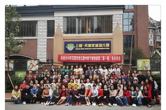 【上朗·天宫花城AIE国际幼儿园】迎来东莞市幼儿园中层干部们入园观摩学习