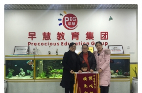 早慧松龙园获家长赠“倾心培育·爱生如子”锦旗表谢意