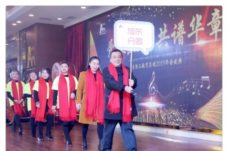 【爱聚未来·共谱华章】爱弥儿教育集团2019迎新年会庆典继往开来谱新篇